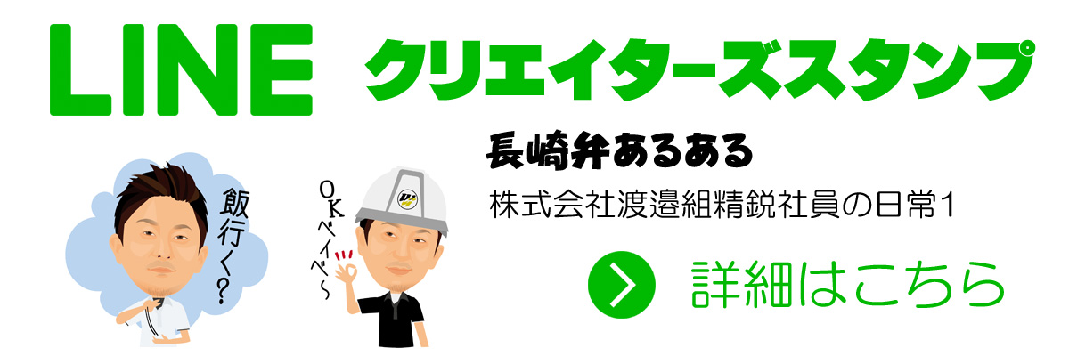 総合建設業 株式会社 渡邉組  | 【公式】オフィシャルサイト